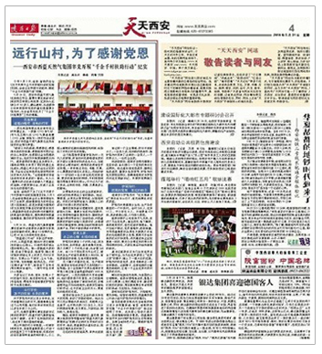 《陕西日报》：远行山村，为了感谢党恩