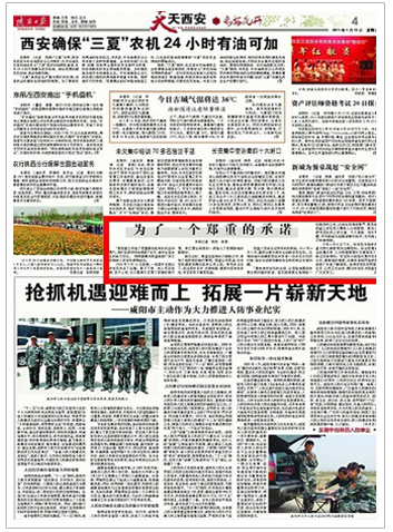 《陕西日报》：为了一个郑重的承诺