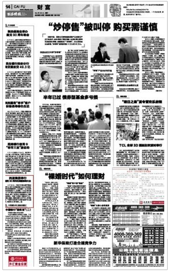 《西安晚报》：西蓝集团举行建党90周年庆典表彰大会