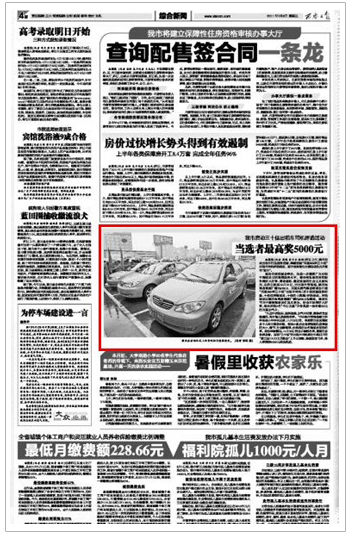 《西安日报》我市启动三十佳出租车司机评选活动