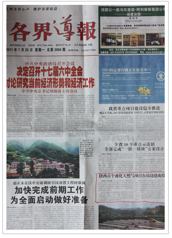 《各界导报》：陕西首个液化天然气项目在靖边建成投产