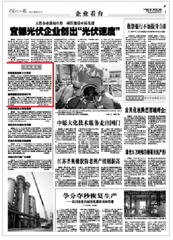 《中国化工报》：西蓝集团坚持文化拥军