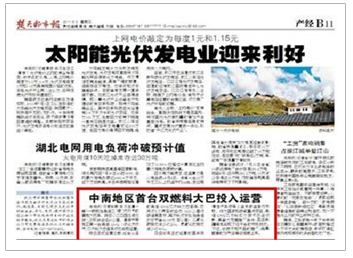 《楚天都市报》：中南地区首台双燃料大巴投入运营