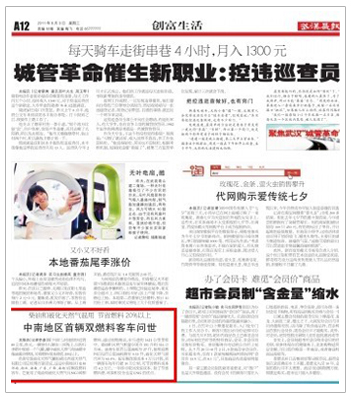 《武汉晨报》：中南地区首辆双燃料客车问世