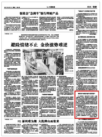 《中国商报》：陕西首个液化天然气项目投产