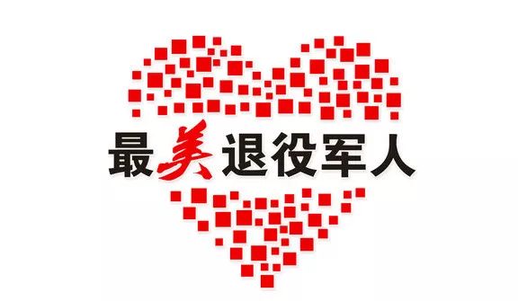 西蓝集团首届 “西蓝最美退役军人”评选揭晓